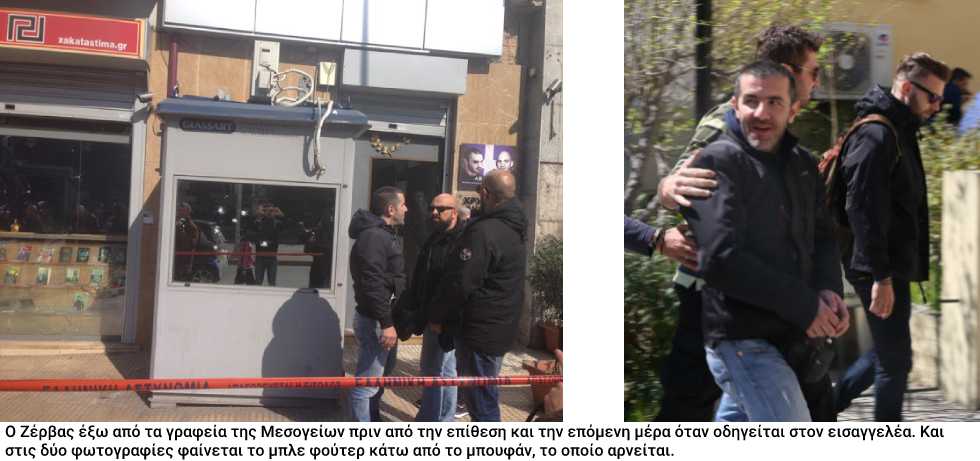 Ξανά στο εδώλιο ο χρυσαυγίτης Χρήστος Ζέρβας