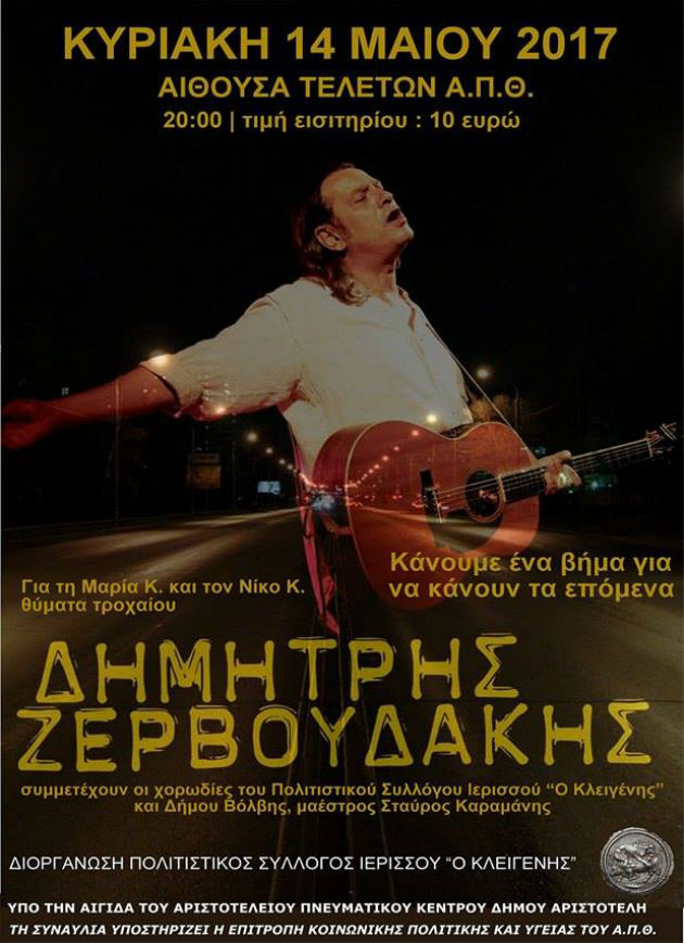 «Χαμηλώνουμε ταχύτητες, σώζουμε ζωές»