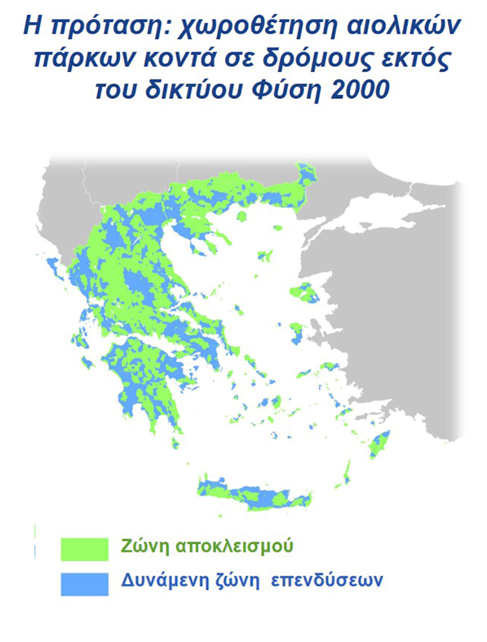 Αντιπεριβαλλοντικά τα αιολικά και με τη βούλα της επιστήμης